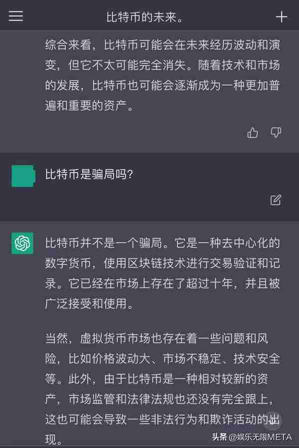 ChatGPT: 比特币会消失吗？