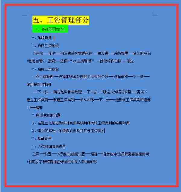 最新版用友t3操作手册，十一个板块详细流程，实用，值得借鉴学习