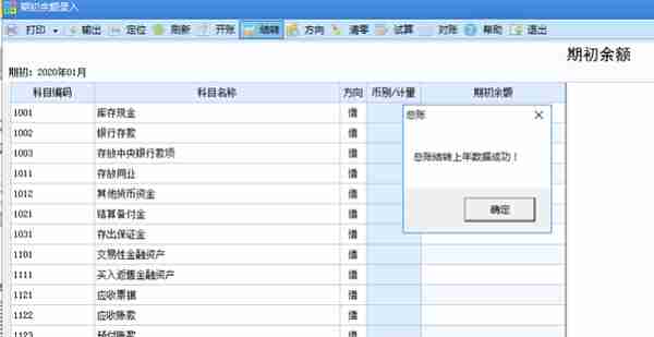 史上最全U8年结3种方法