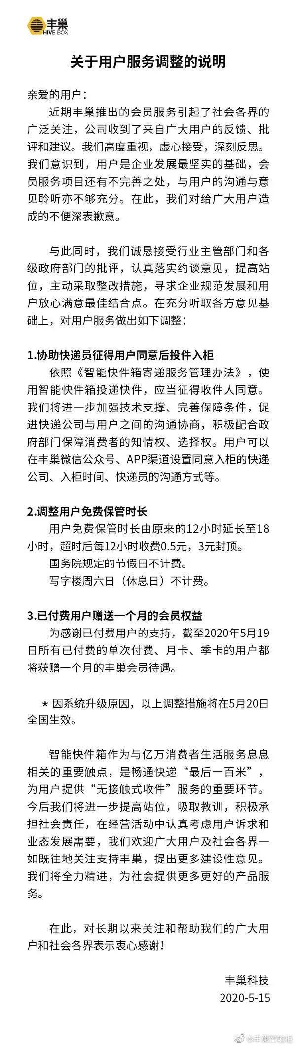 丰巢致歉并延长免费保管时长！市民们这样说