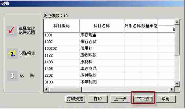 用友T3标准版总账报表详细操作流程