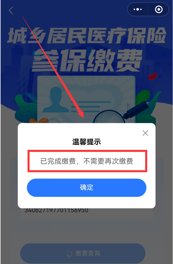 你医保缴费了吗？教你怎样用微信给医保缴费，老年人也能轻松学会