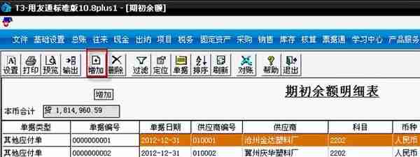 用友T3标准版总账报表详细操作流程