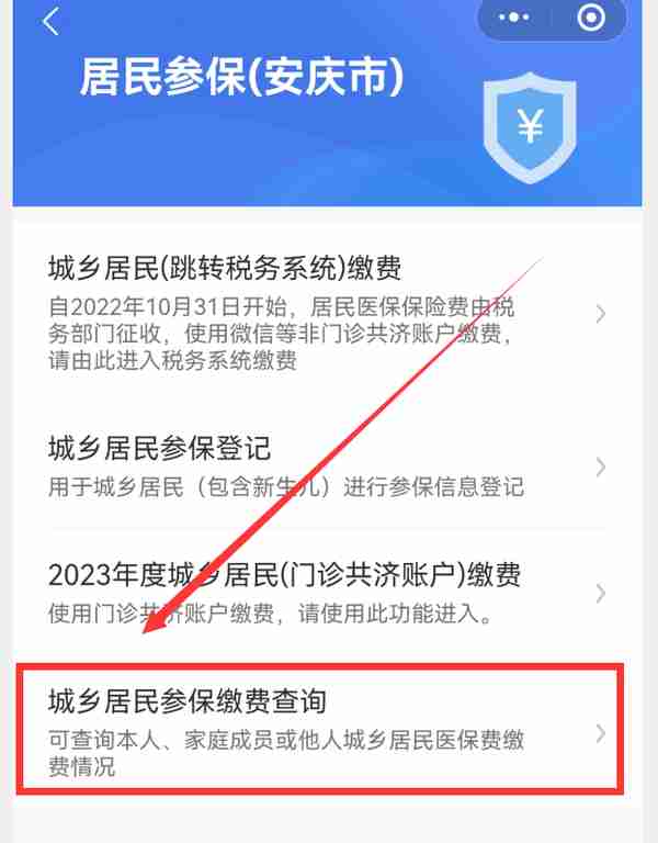 你医保缴费了吗？教你怎样用微信给医保缴费，老年人也能轻松学会