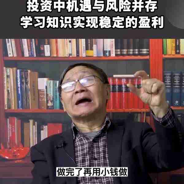 普通人能不能做投资？投资中机遇与风险并存，学习知识实现...