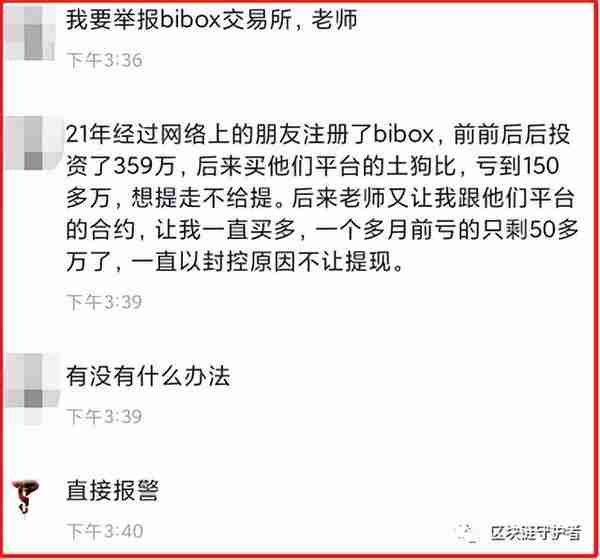 全球排名第6的Bibox虚拟币交易所违法运营，无耻收割，限制提币