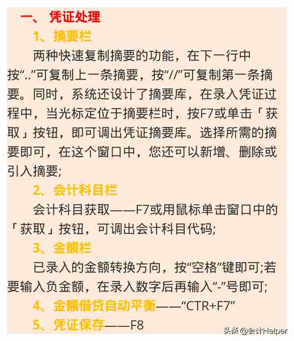 金蝶用友操作不会怎么办？财务经理分享：超全金蝶用友操作技巧