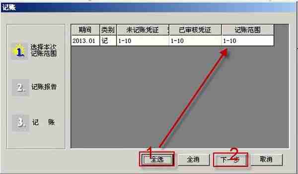 用友T3标准版总账报表详细操作流程