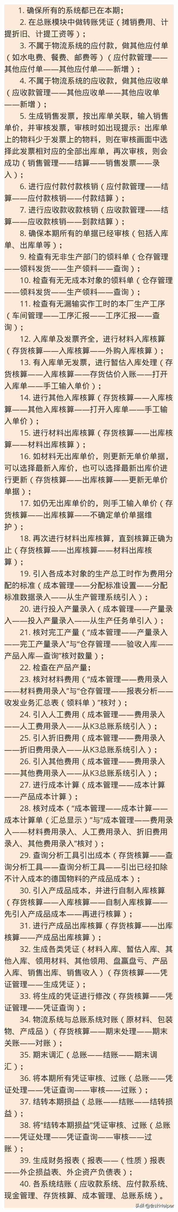 金蝶用友操作不会怎么办？财务经理分享：超全金蝶用友操作技巧