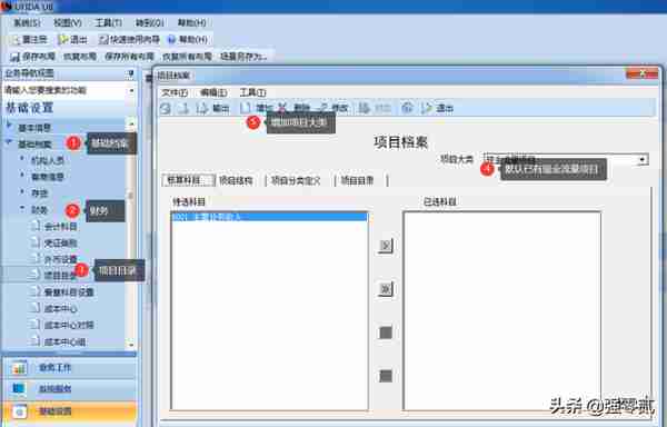 用友U810.1操作图解--基础设置