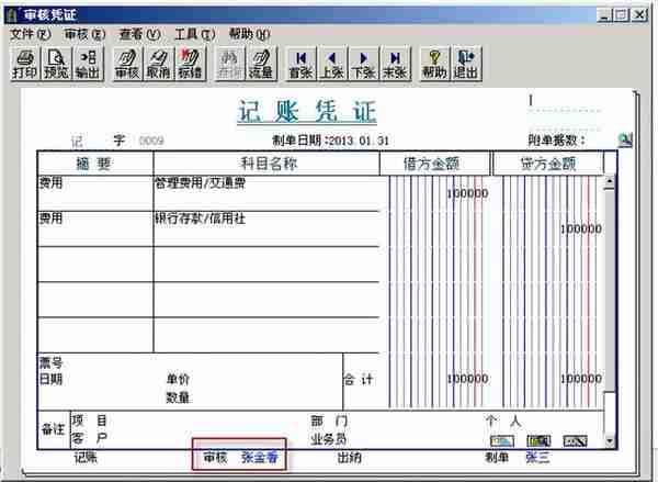 用友T3标准版总账报表详细操作流程