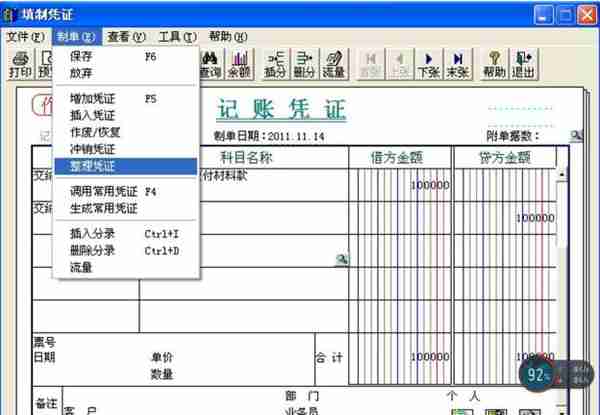 用友T3删除、插入凭证及常用快捷键