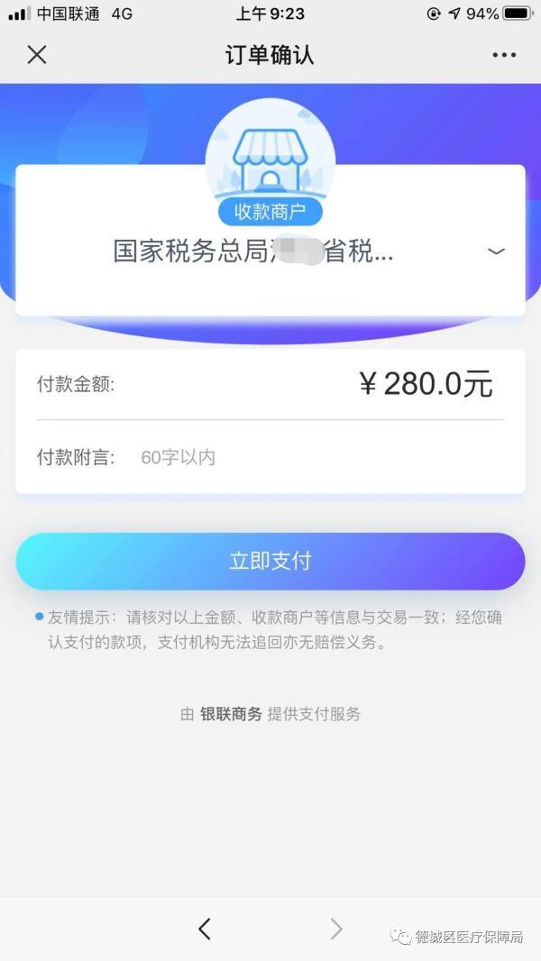 德州人注意！2021年城乡居民医保缴费开始了～足不出户即可完成缴费