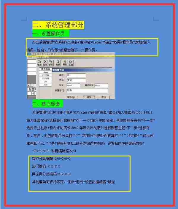 最新版用友t3操作手册，十一个板块详细流程，实用，值得借鉴学习