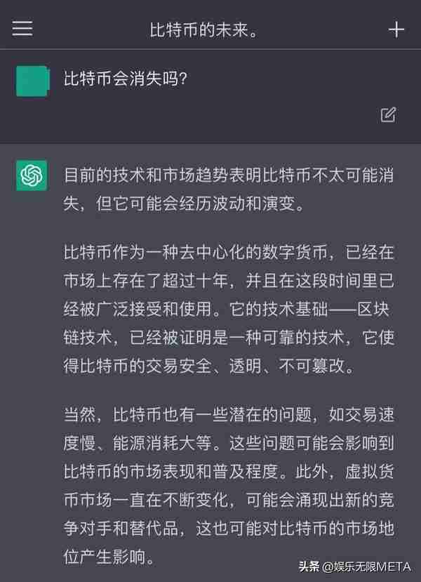 ChatGPT: 比特币会消失吗？