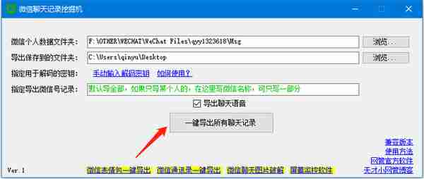 一键导出所有微信【聊天记录】的小工具