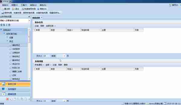 用友U810.1操作图解--采购业务