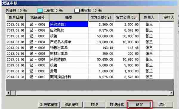 用友T3标准版总账报表详细操作流程