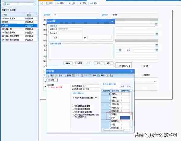 用友U8仓库档案设置