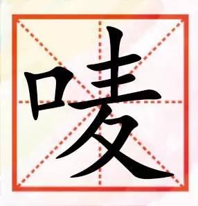 粤语咁多“口”字边嘅字，以下好多肯定你识讲，唔一定识写！