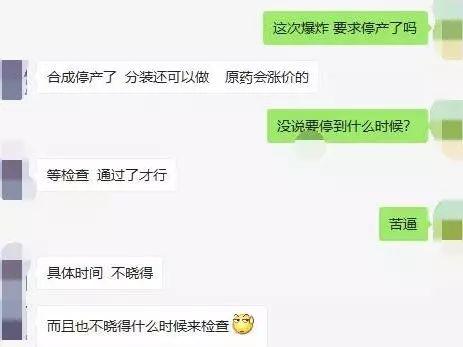 响水爆炸事故后，多地原药企业停产待查，原药价格或将上涨？！