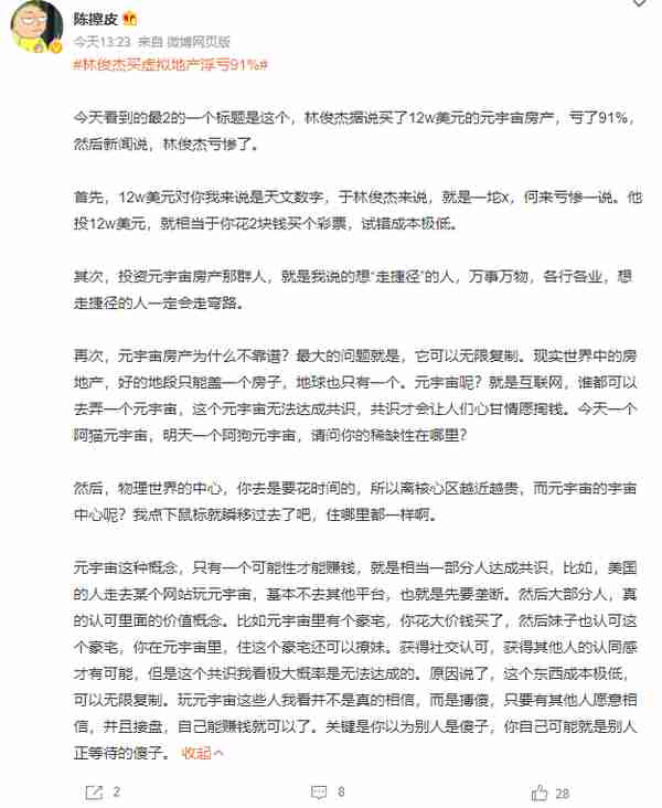 林俊杰自嘲不会理财，买的3块虚拟地产，全都是冷门，亏损高达91%