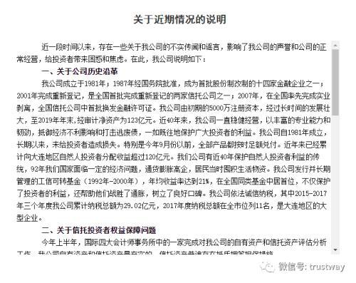 华信信托回应近期风波：引战“并非一蹴而就”不存在大股东占款或资金挪用