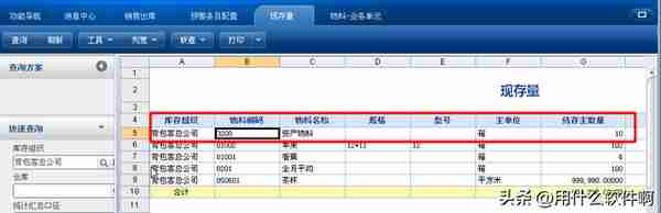 「用友NC产品应用案例」如何控制物料安全库存不足预警提示