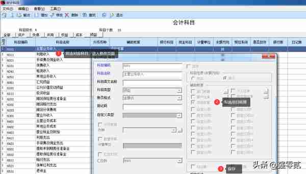 用友U810.1操作图解--基础设置