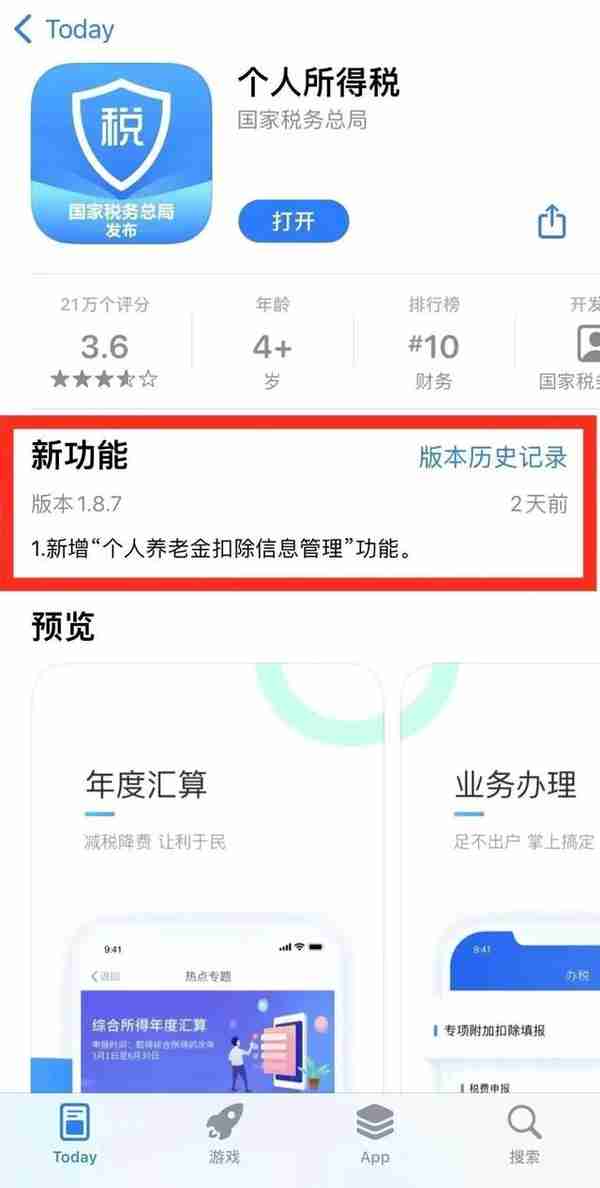 个税APP功能上新！如何申报个人养老金扣除？