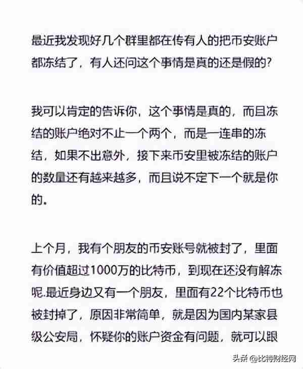 币安大量封禁账户，资产达数亿，这下币安也不安全了