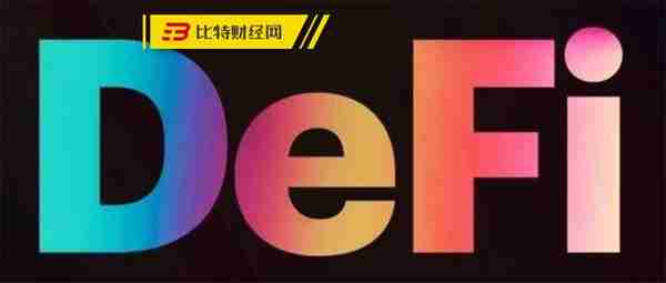 DeFi项目共计锁仓资金已突破10亿，它究竟是什么？