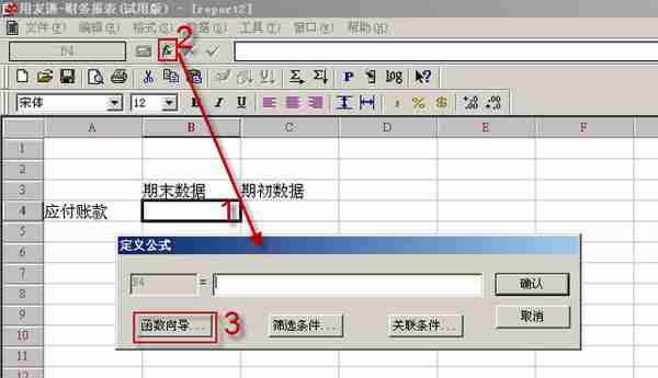 用友T3标准版总账报表详细操作流程