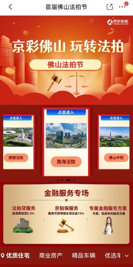 京东拍卖携手上海、苏州、嘉兴三地法院 打造“沪苏嘉法拍节”