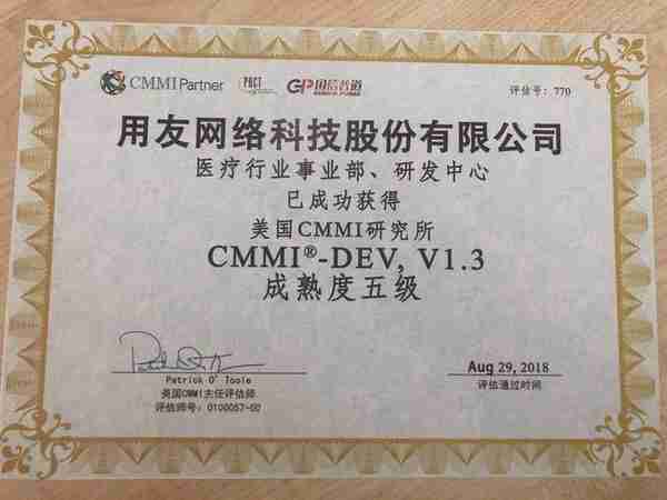 用友网络通过CMMI5级认证 更好助力企业数字化转型