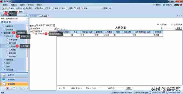 用友U810.1操作图解--基础设置