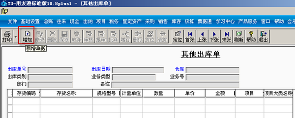 用友T3标准版库存管理模块详细操作流程