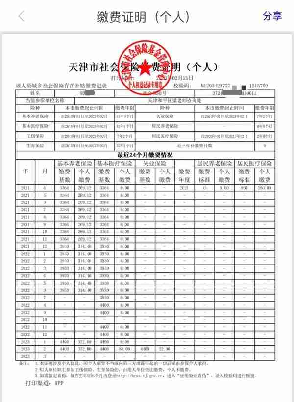 从社保的缴费证明看自己的保障