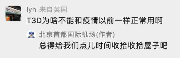 调整，事关抵京国际客运航班！首都机场官微配图亮了