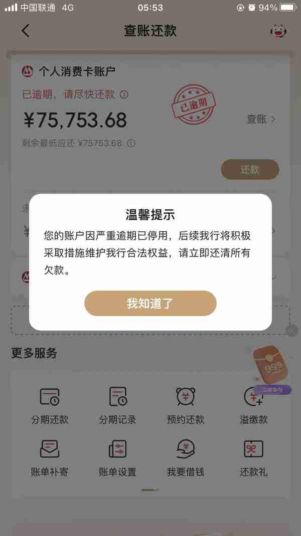 不会吧！招商银行是这样跟我协商还款事宜的