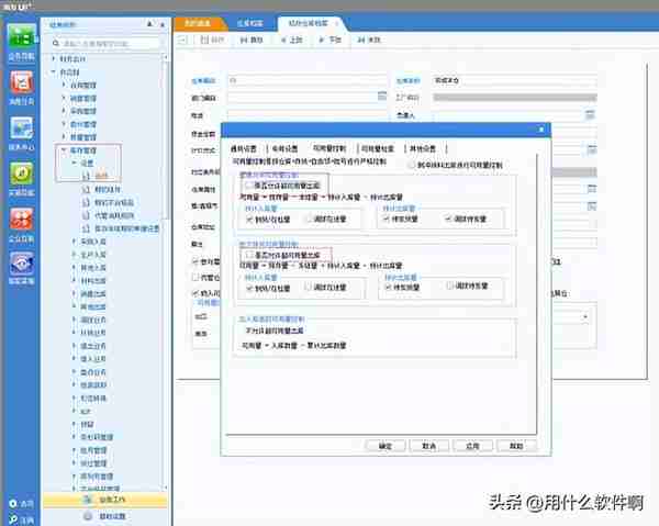 用友U8仓库档案设置