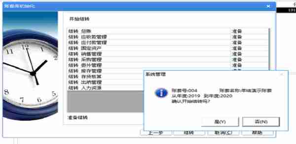 史上最全U8年结3种方法