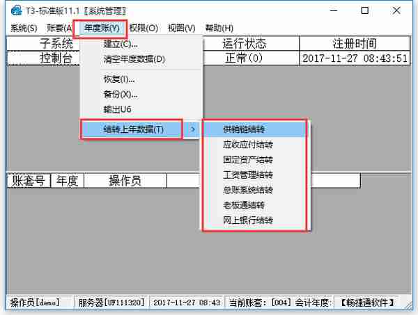 「年结篇」一分钟教您T3/T6和T+的年结的操作方法！