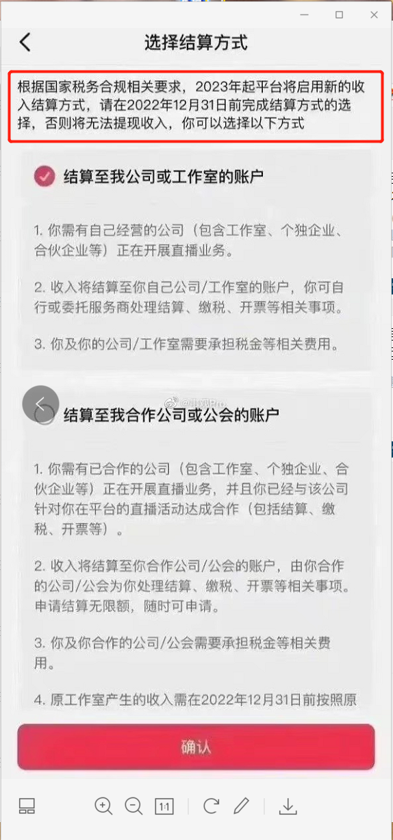 直播行业又出新规，网络主播私户避税彻底成为历史