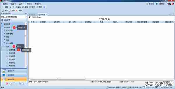 用友U810.1操作图解--基础设置