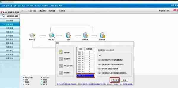 用友T3软件2022年结，轻松搞定