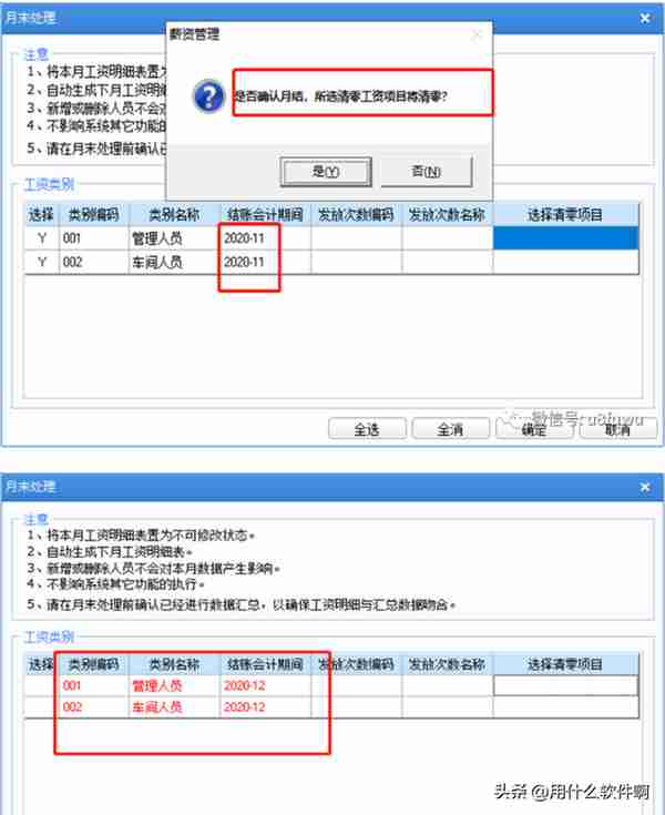 用友U8软件年结常见问题汇总（第一期）！