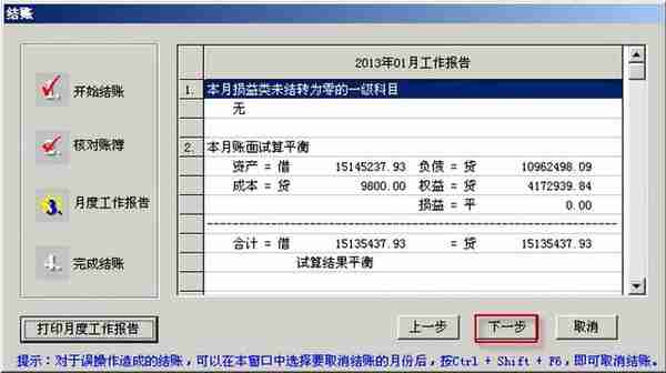 用友T3标准版总账报表详细操作流程