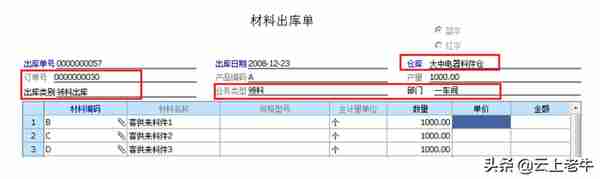 用友U8ERP系统来料加工业务解决方案