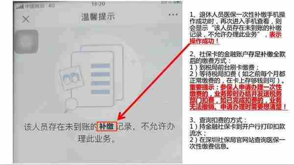 深圳退休人员医保一次性补缴操作流程